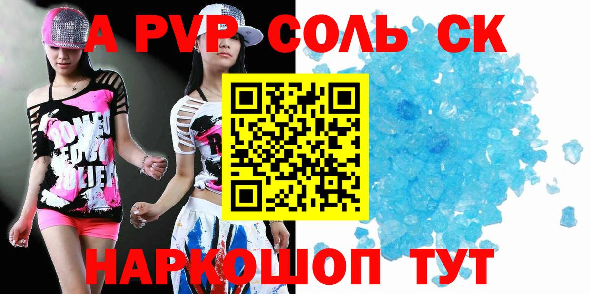 А ПВП  Вход с VPN  Alpha-PVP кристаллы  A-PVP крисы CK  Павлово  А ПВП Соль 