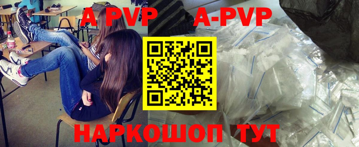 APVP кристаллы Павлово