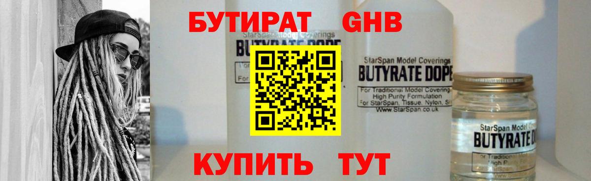 Павлово  БУТИРАТ бутандиол  Вход с VPN 