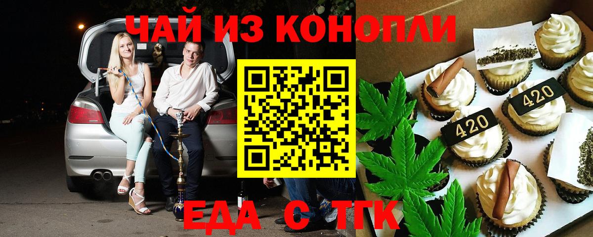 Еда ТГК конопля  Вход с VPN  Павлово 