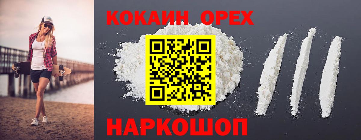 КОКАИН Колумбийский Павлово