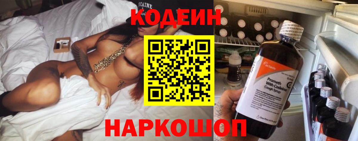 Павлово  Кодеин напиток Lean (лин)  Codein Purple Drank  Вход с VPN 