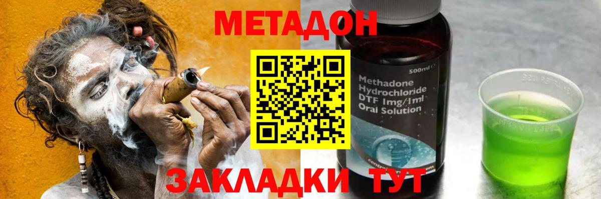 МЕТАДОН methadone Павлово