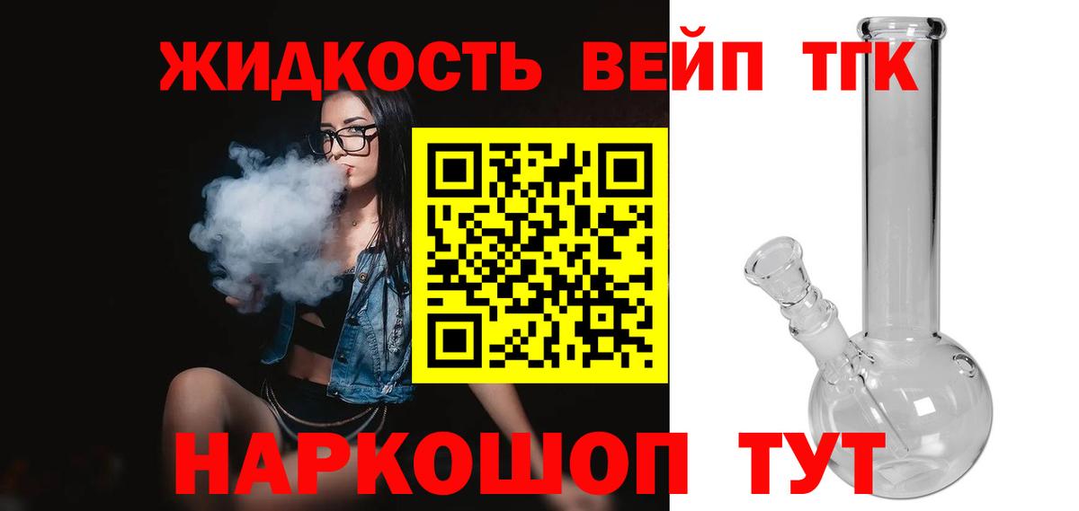 ТГК гашишное масло Павлово